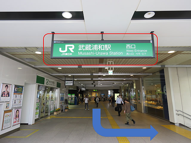 １・JR武蔵浦和駅 西口を出て階段を降りるとロータリーに出ます。